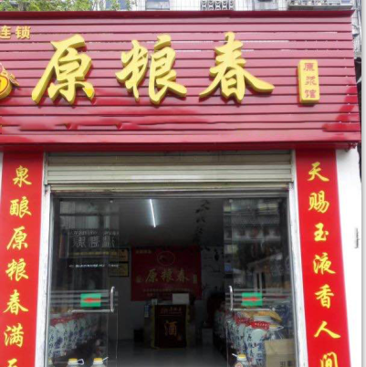 專賣店